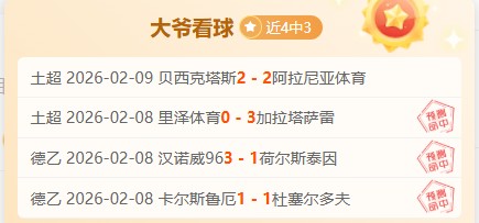 挪超周三,赛事分析,特罗姆瑟对,爱游戏app,爱游戏官网,爱游戏体育官网,爱游戏体育app